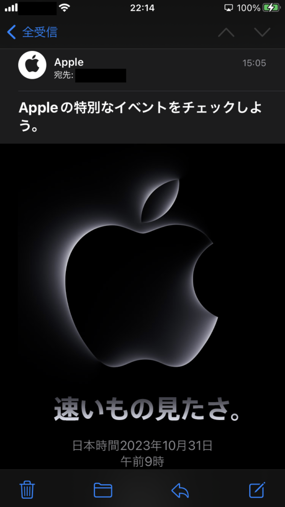 appleイベント告知メール画像