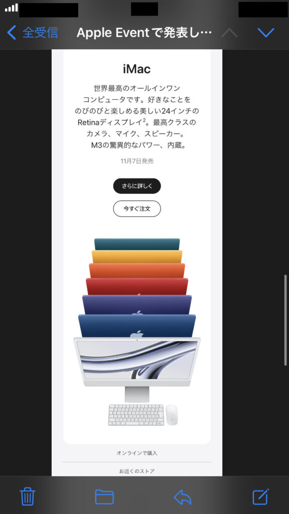 メールのiMac画像