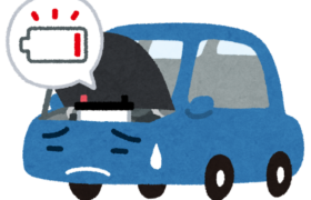 【増加傾向】最近のバッテリー上がり事情