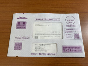 【elQR】楽天PAYで自動車税納付をしてみた