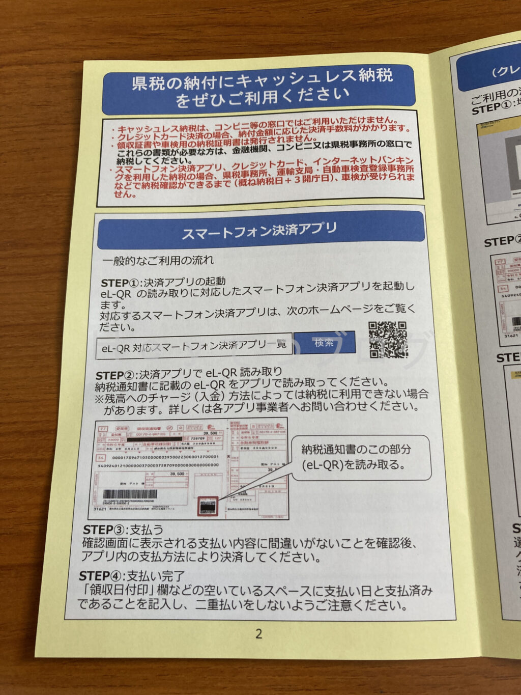 楽天PAYで自動車税納付_添付書類01