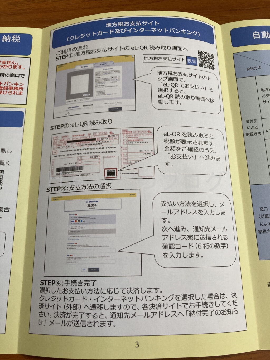 楽天PAYで自動車税納付_添付書類02