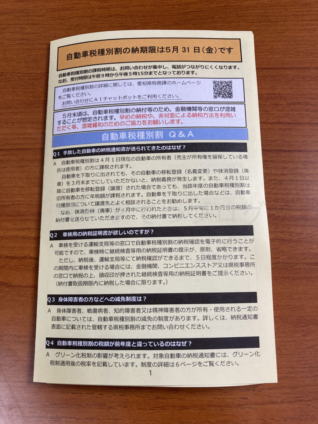楽天PAYで自動車税納付_添付書類04