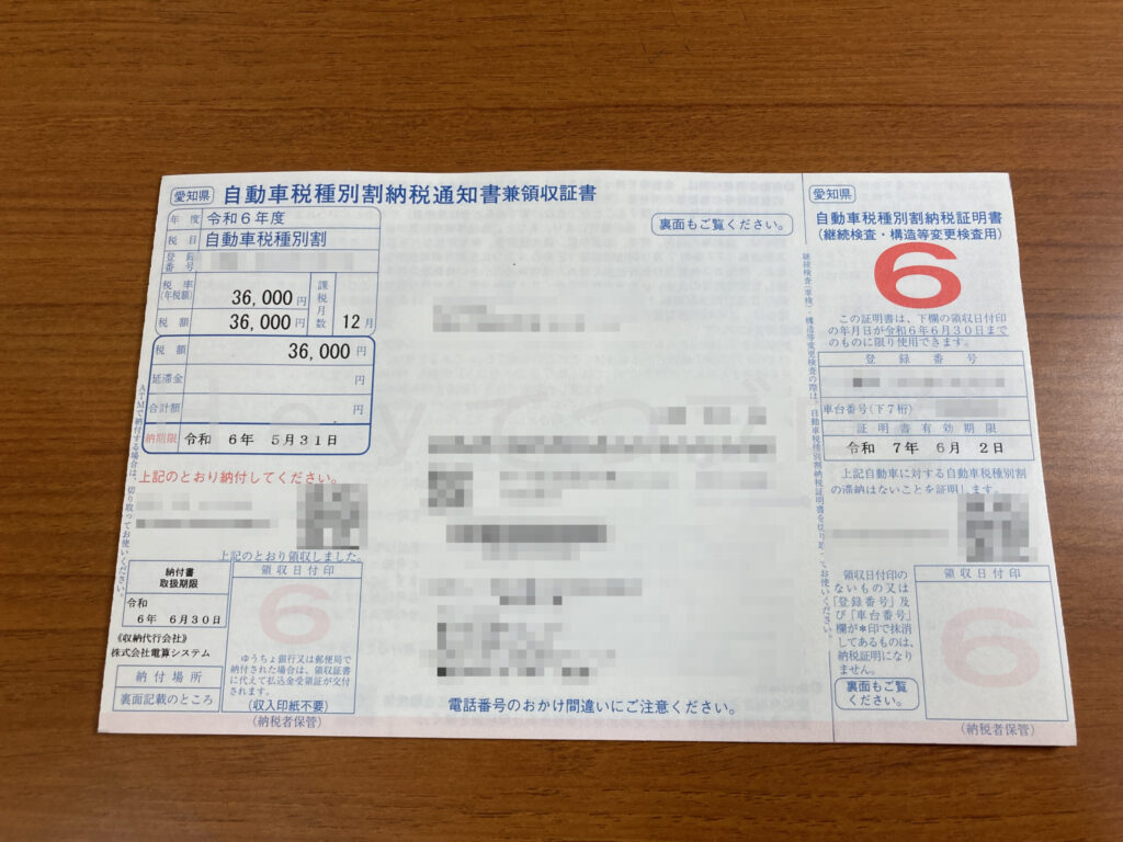 楽天PAYで自動車税納付_通知書