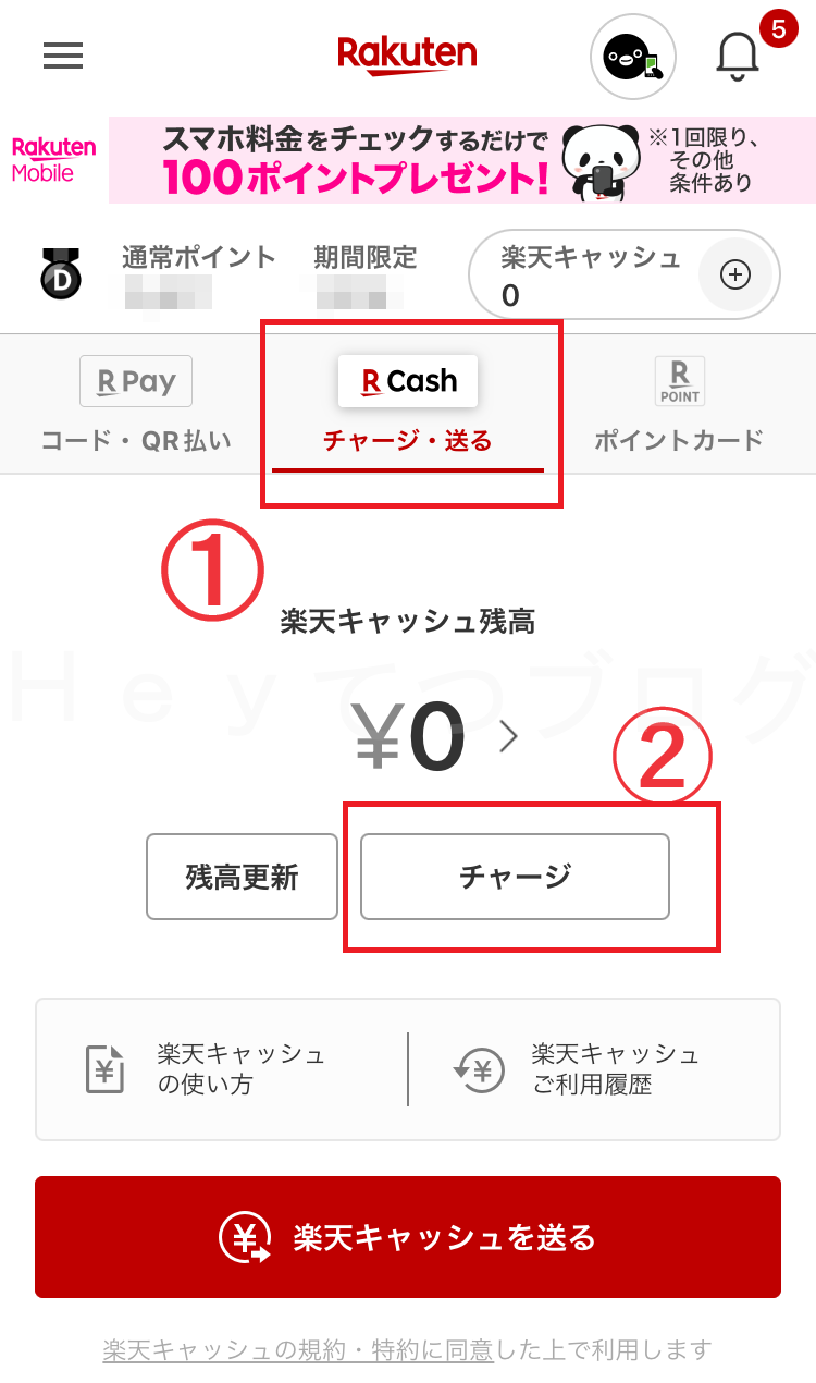 楽天PAYで自動車税納付_チャージメニュー選択