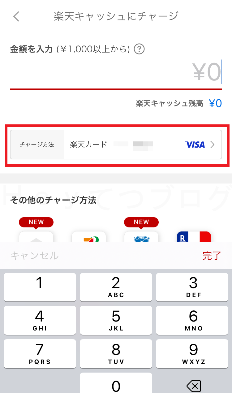 楽天PAYで自動車税納付_チャージ元カード情報