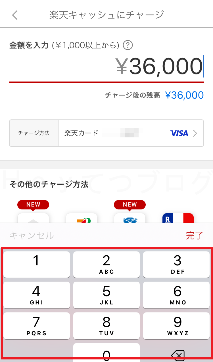 楽天PAYで自動車税納付_金額入力