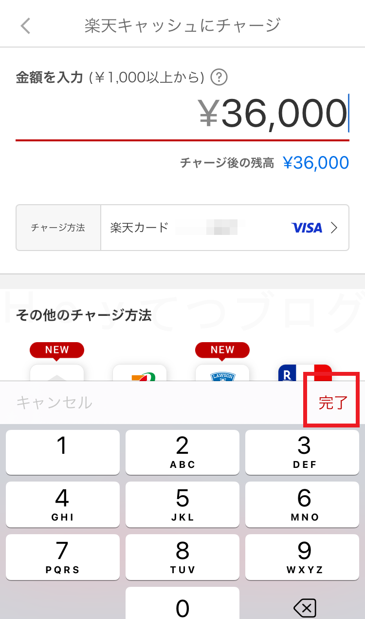 楽天PAYで自動車税納付_金額確定