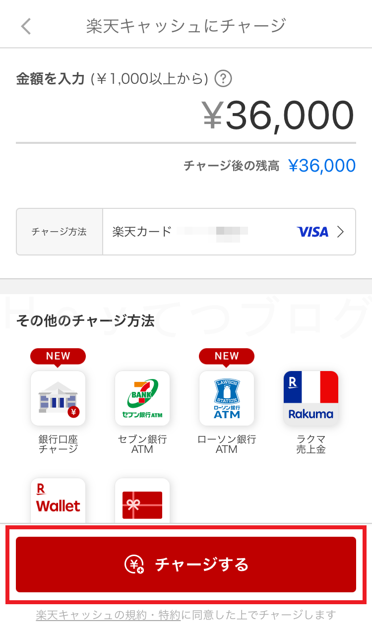 楽天PAYで自動車税納付チャージ