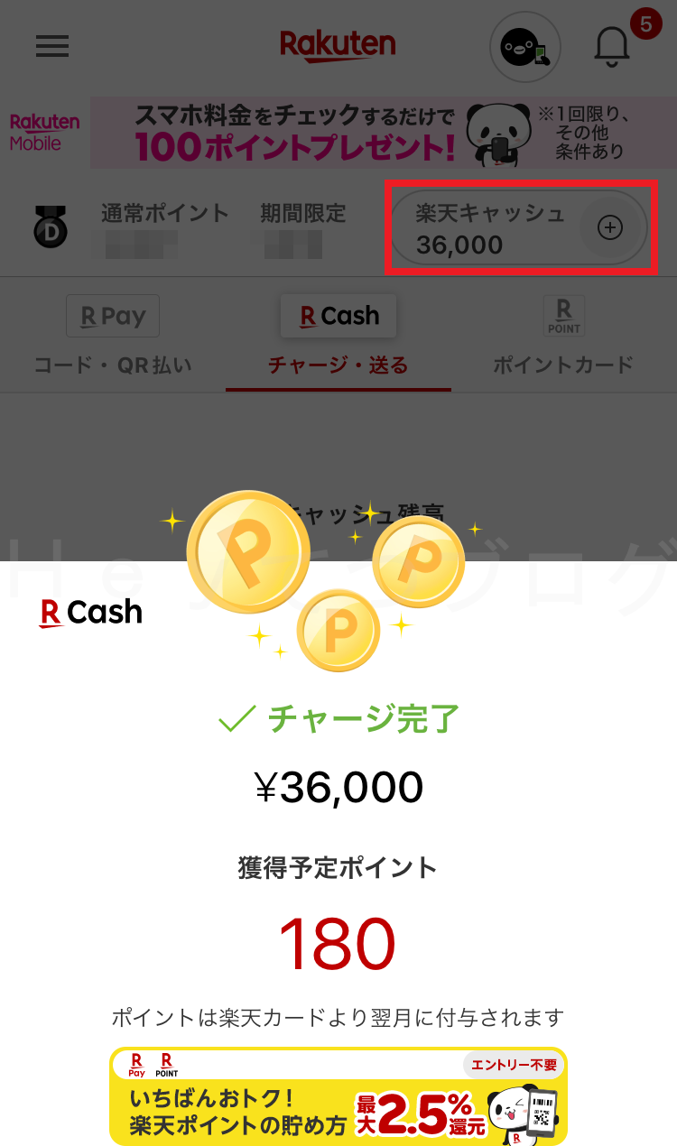 楽天PAYで自動車税納付_チャージ確認