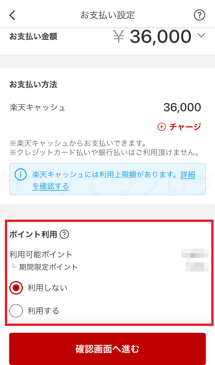 楽天PAYで自動車税納付_ポイント利用選択