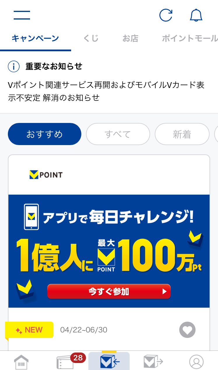 Vポイントアプリ100万ガチャ01
