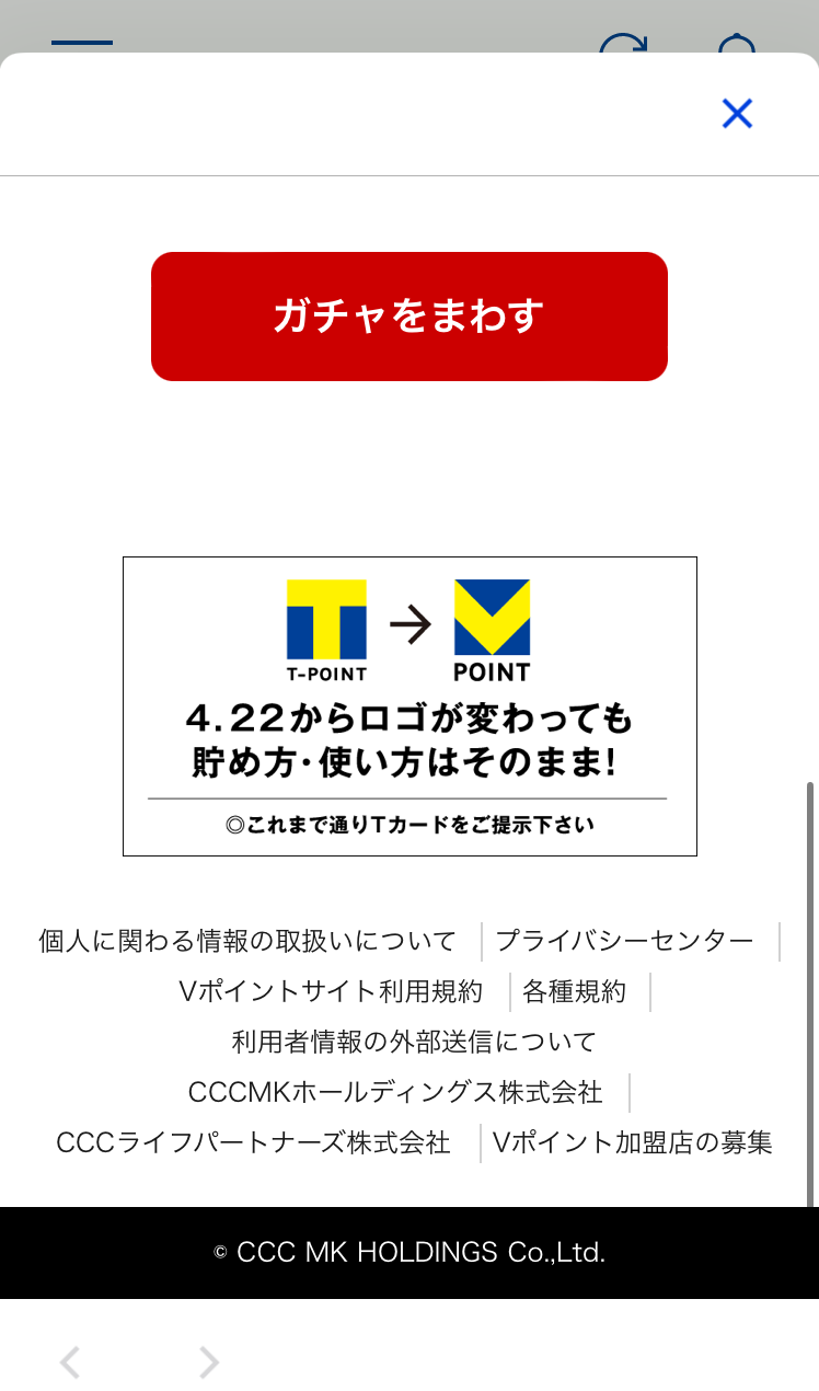 Vポイントアプリ100万ガチャ03