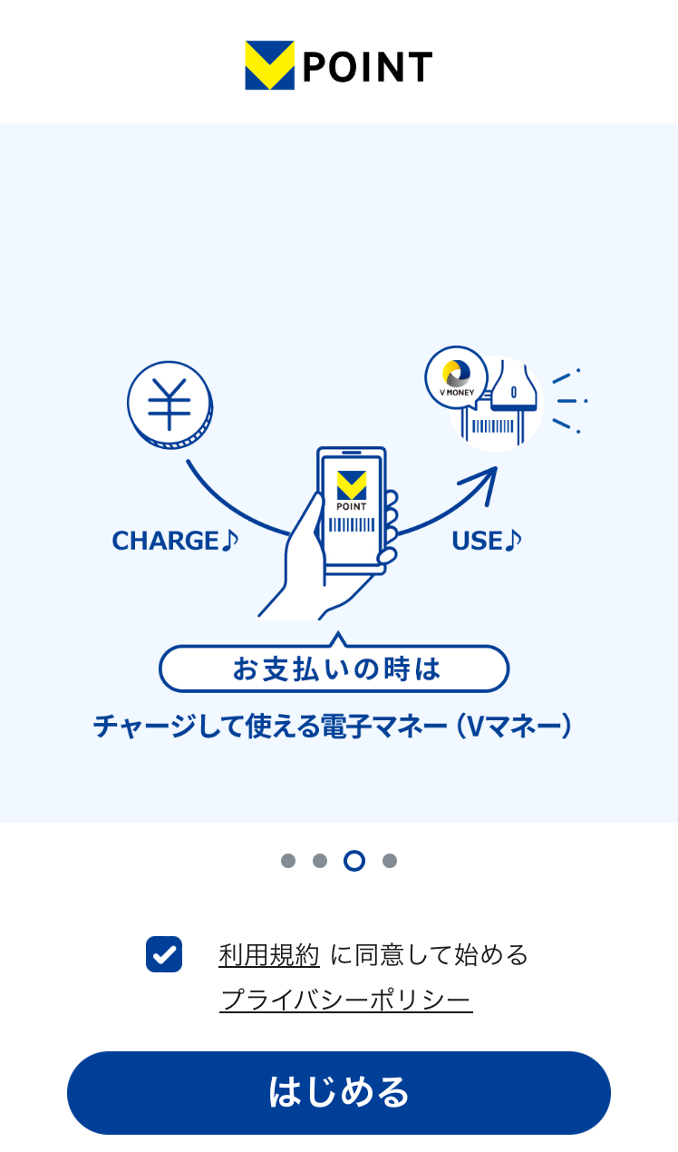 Vポイントアプリ利用規約チェック
