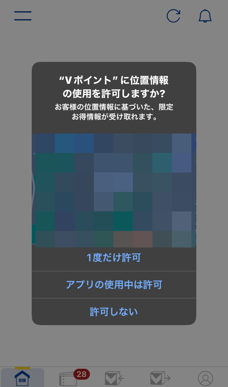 Vポイントアプリ位置情報許可