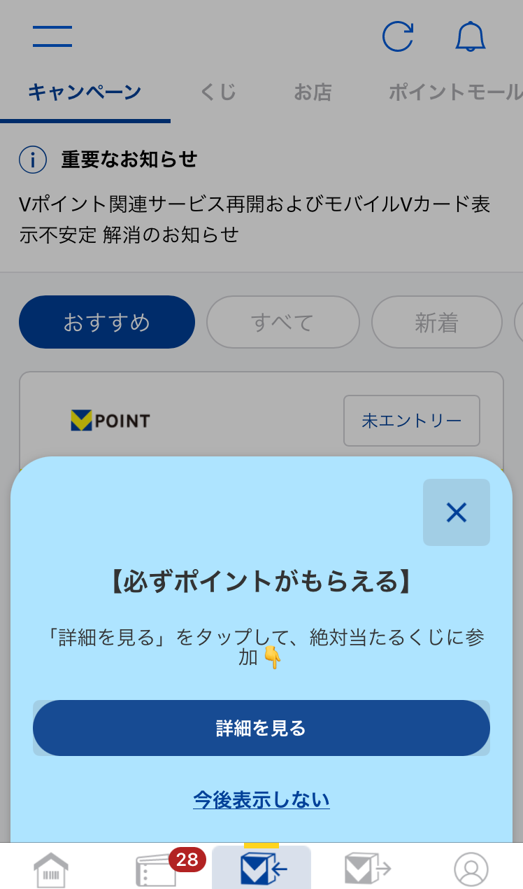 Vポイントアプリウェルカムポイント01