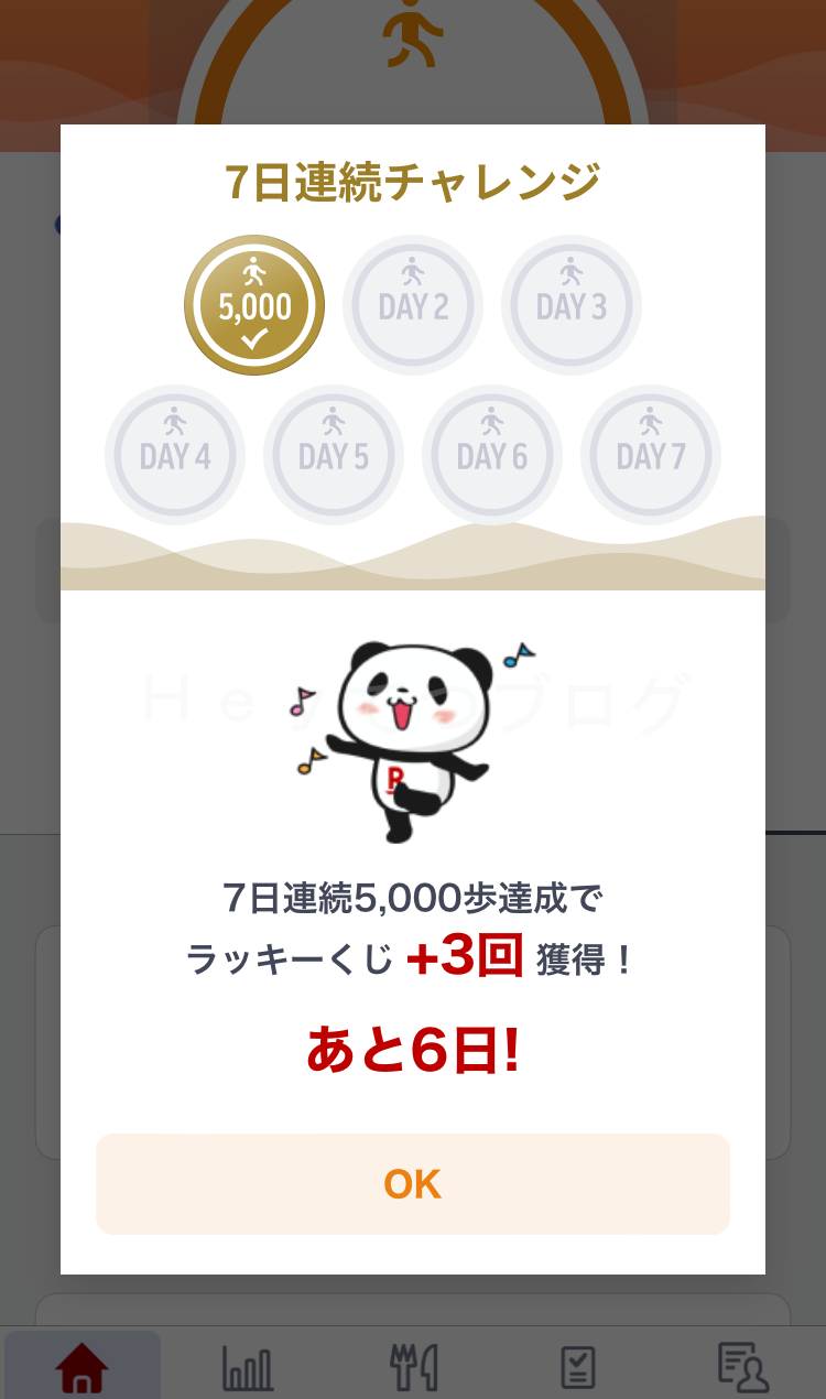 楽天ヘルスケア_７日間チャレンジ
