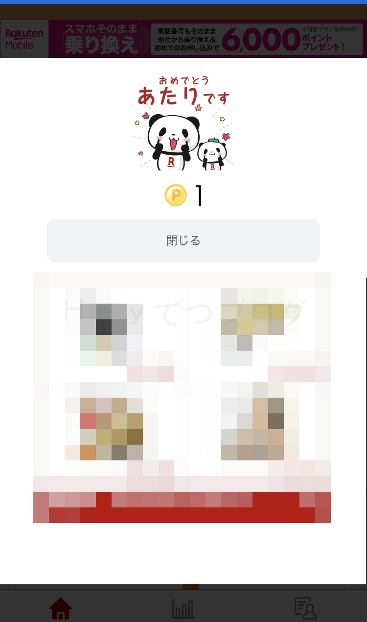 楽天ヘルスケア_ダーツ１ポイント