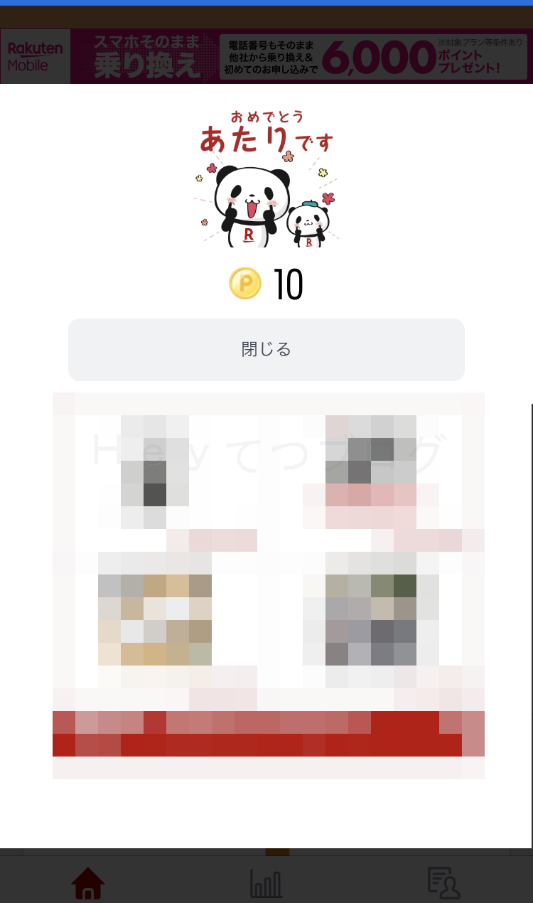 楽天ヘルスケア_ダーツ１０ポイント