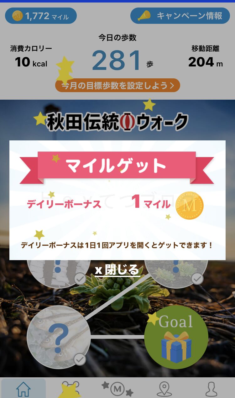 スギサポwalk_デイリー１マイル
