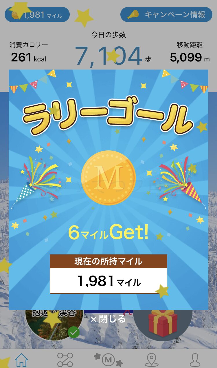 スギサポwalk_ラリーゴール