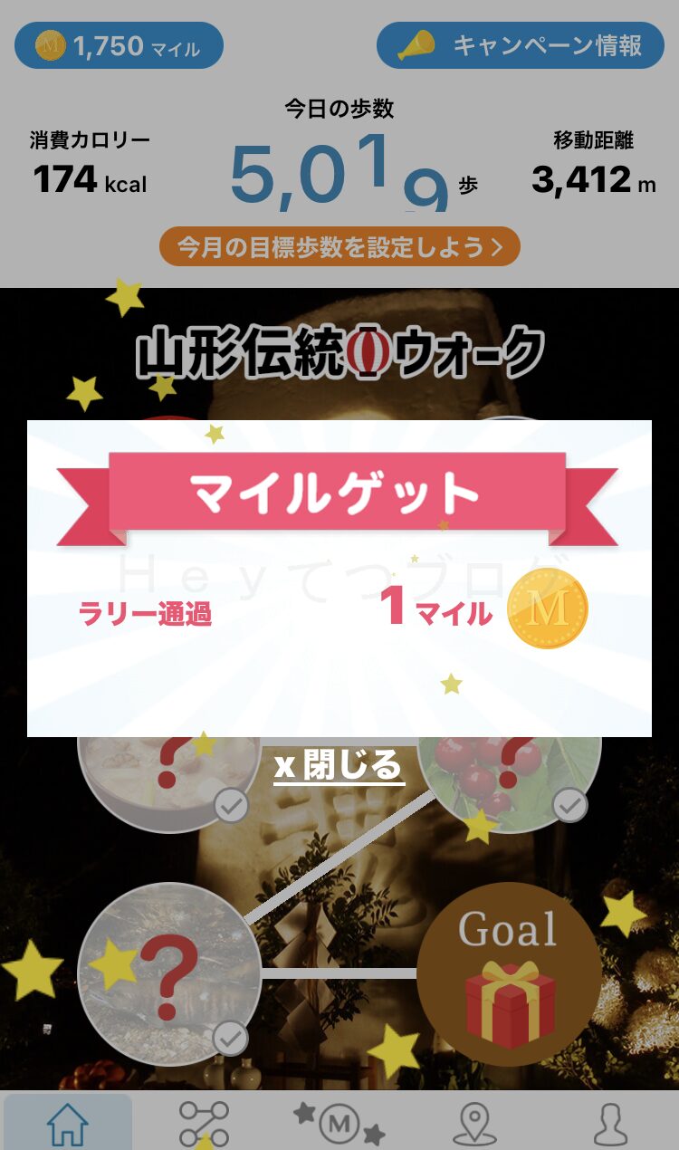 スギサポwalk_ラリー通貨１マイル