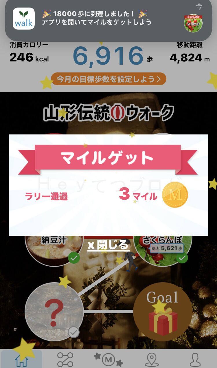 スギサポwalk_ラリー通貨３マイル