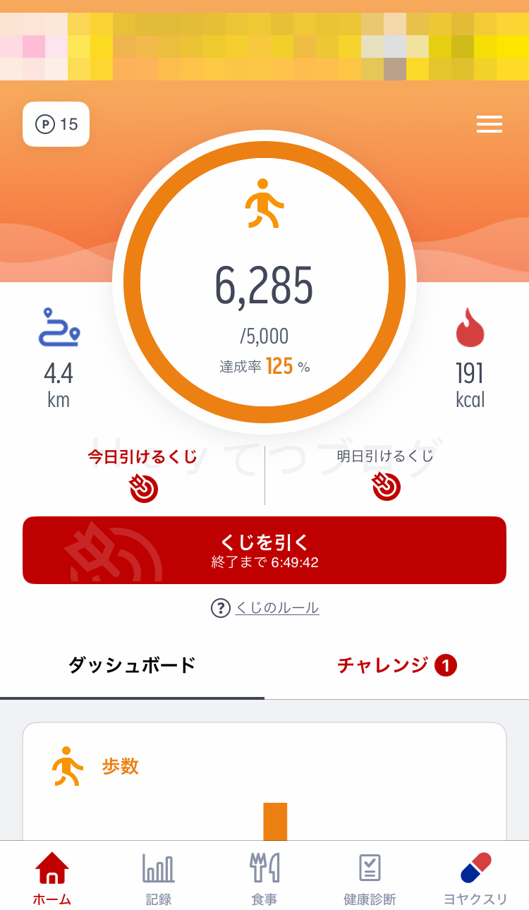 楽天ヘルスケア_くじ引き