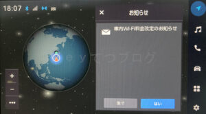 【T-CONNECT】Wi-Fi価格アップ