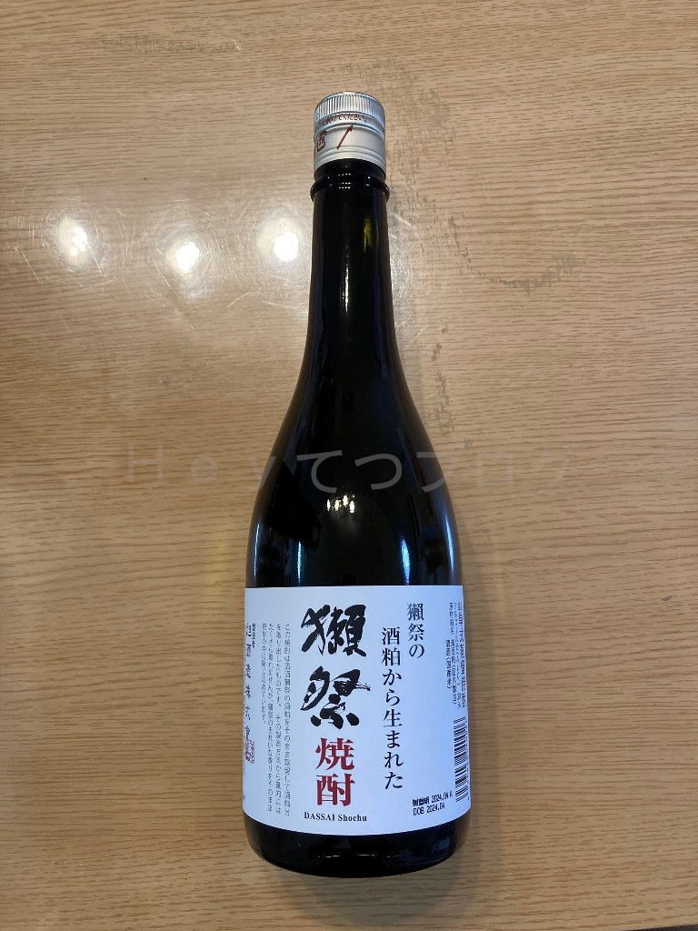 まさかの獺祭焼酎