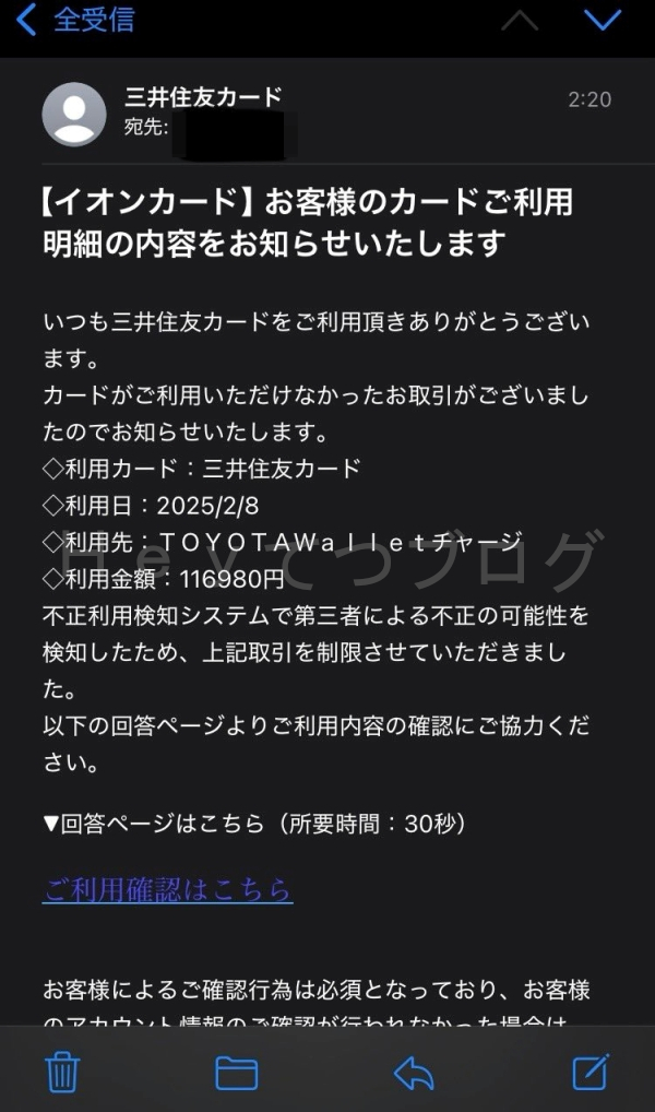 イオンカードを語る詐欺メール