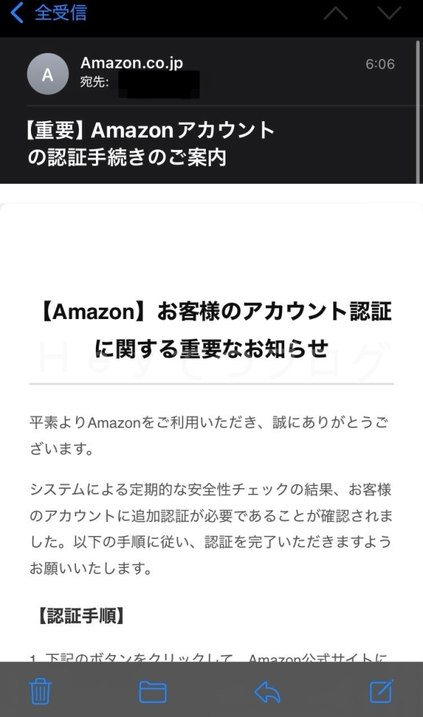 Amazonを語る詐欺メール