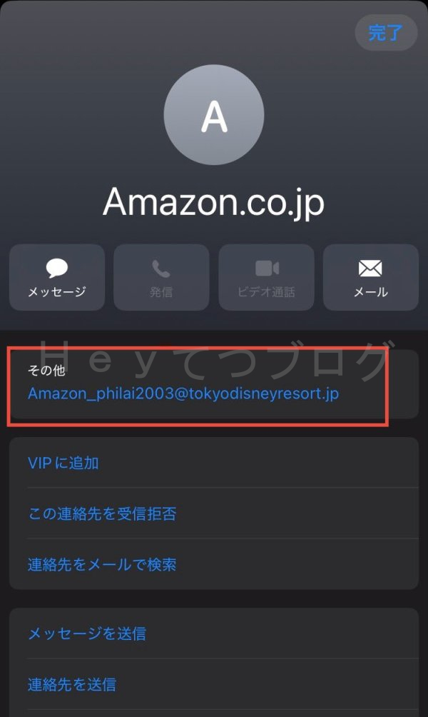 Amazonを語る詐欺メールですが、なぜかメアドがなぜかディズニー