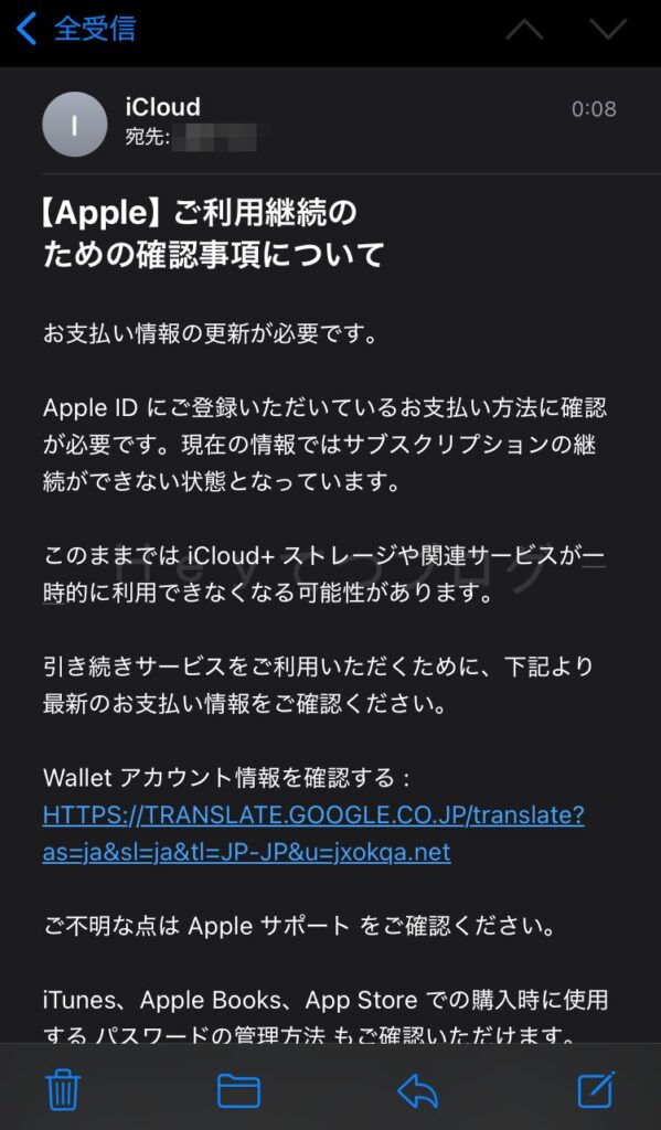 iCloudの詐欺メール