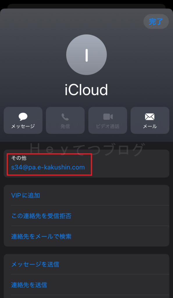 iCloudの詐欺メール 送信元がでたらめ