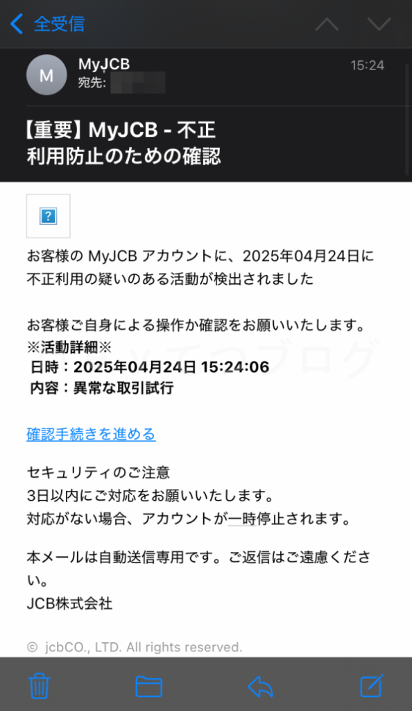 JCBカードを語った詐欺メール01