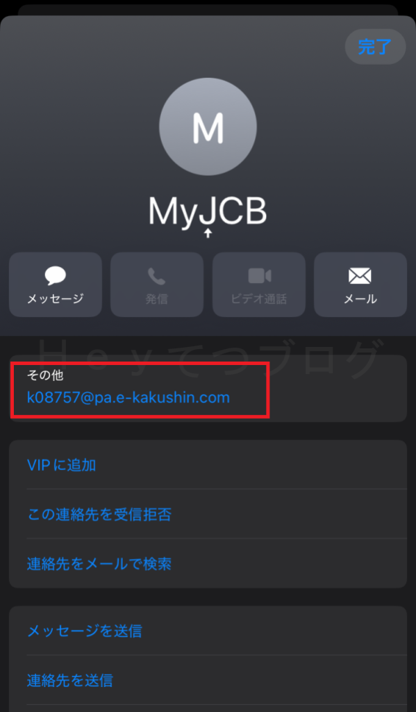 JCBカードを語った詐欺メール02