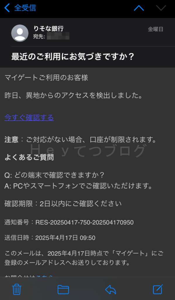 りそな銀行のマイゲート確認を語る詐欺メールです
