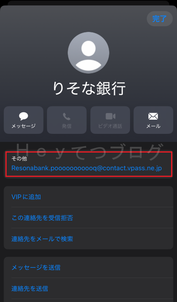 りそな銀行を語る詐欺メールでメアドがでたらめ