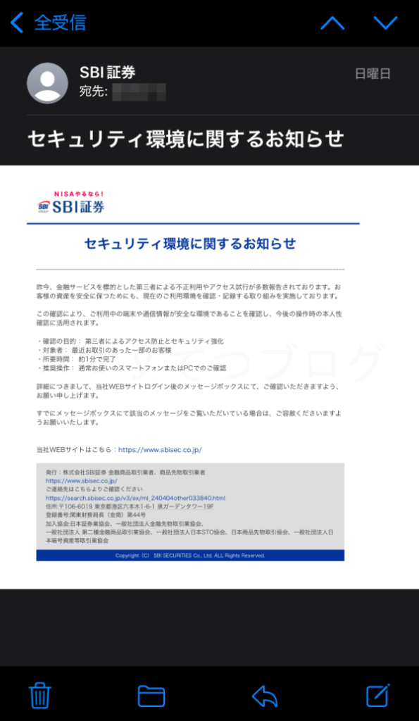 SBI証券で環境確認を語る詐欺メール