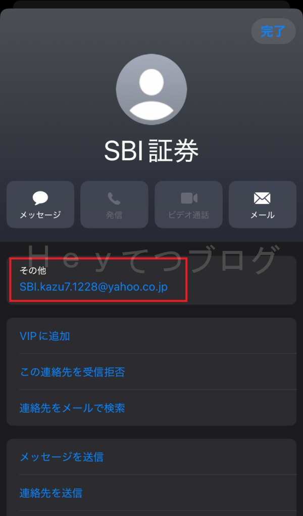 SBI証券の詐欺メールで、でたらめなメアド