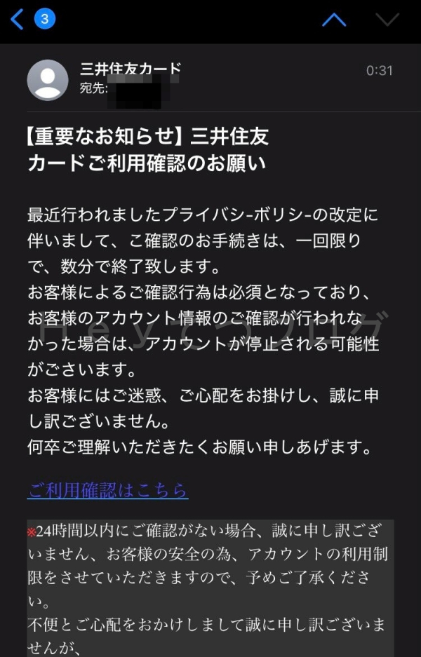三井住友カードのポリシー改定を語る詐欺メール