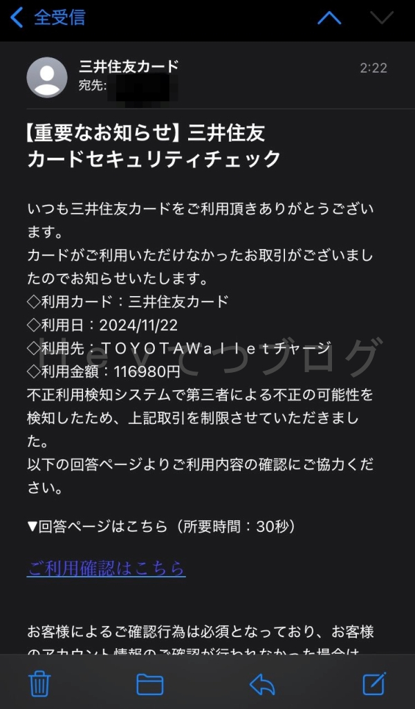 三井住友カードの利用確認を語る詐欺メール