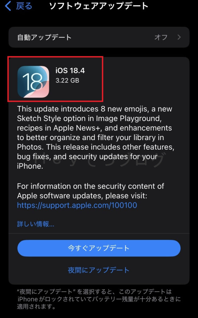 iOS18.4 iPhoneSE2のアップデート容量
