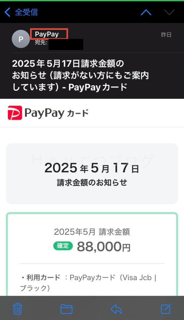 見た目はPayPayを装った詐欺メール