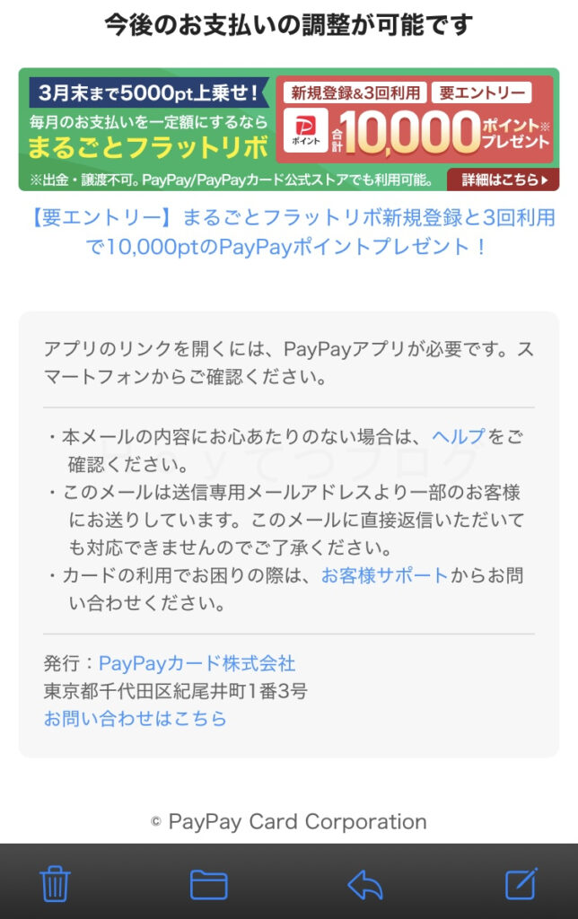 PayPayを装った詐欺メール