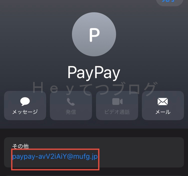 楽天を装った詐欺メールのアドレスが銀行アドレスの偽装