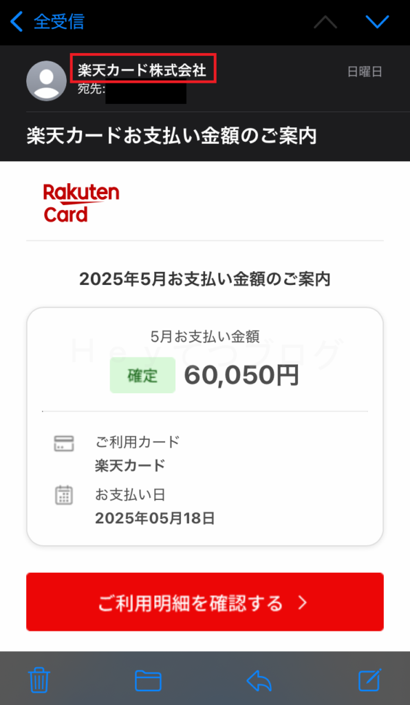 楽天を装った詐欺メール