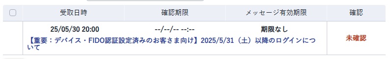 SBI証券サイトにあるお知らせ通達内容