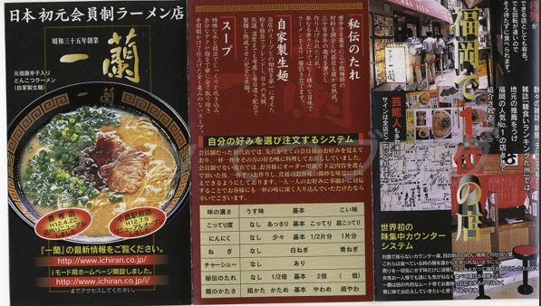 当時会員制だった一蘭のチラシ01
